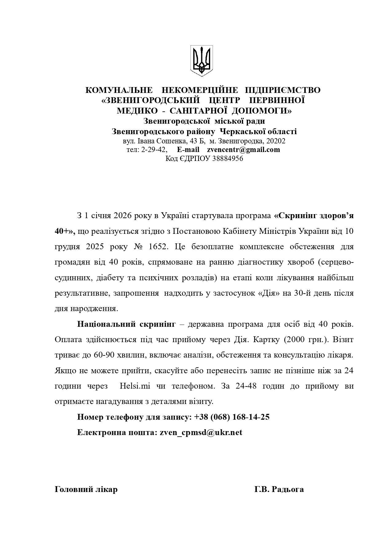 Скринінг здоров’я 40+
