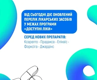 З 4 травня 2026 року діє оновлений Перелік лікарських засобів для реімбурсації за ПМГ З 4 травня 2026 року діє оновлений Перелік лікарських засобів для реімбурсації за ПМГ